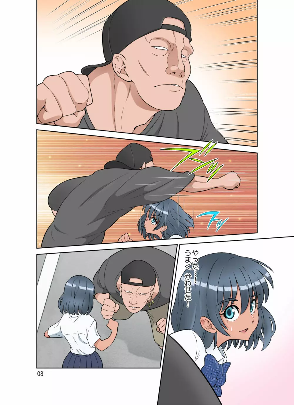 セイギノミカタ~完堕ち~ - page8