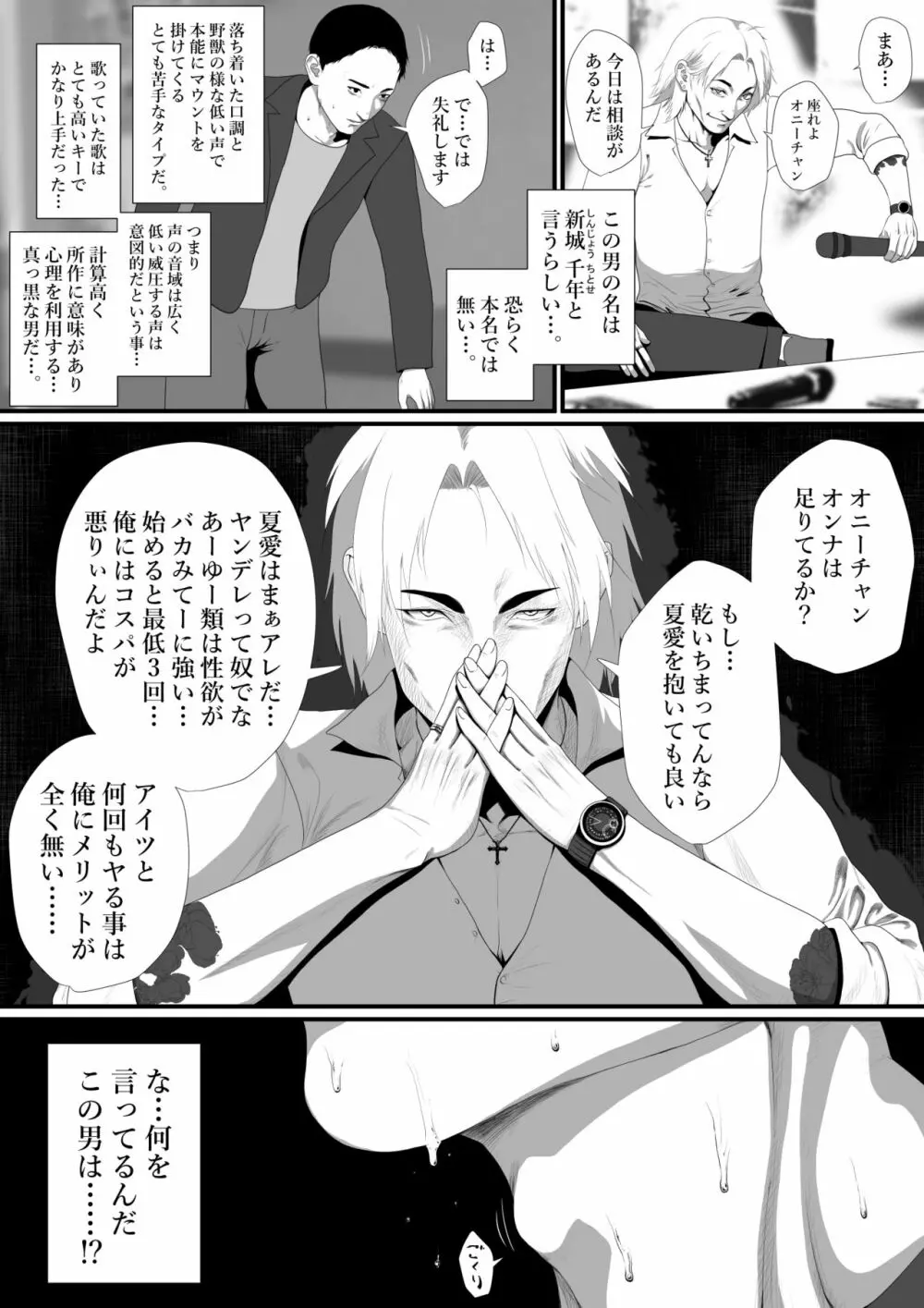 生活保護申請に来た美人局に加担しているヤンデレ悪女を更生させたら僕のデレデレ彼女になりました。 - page12