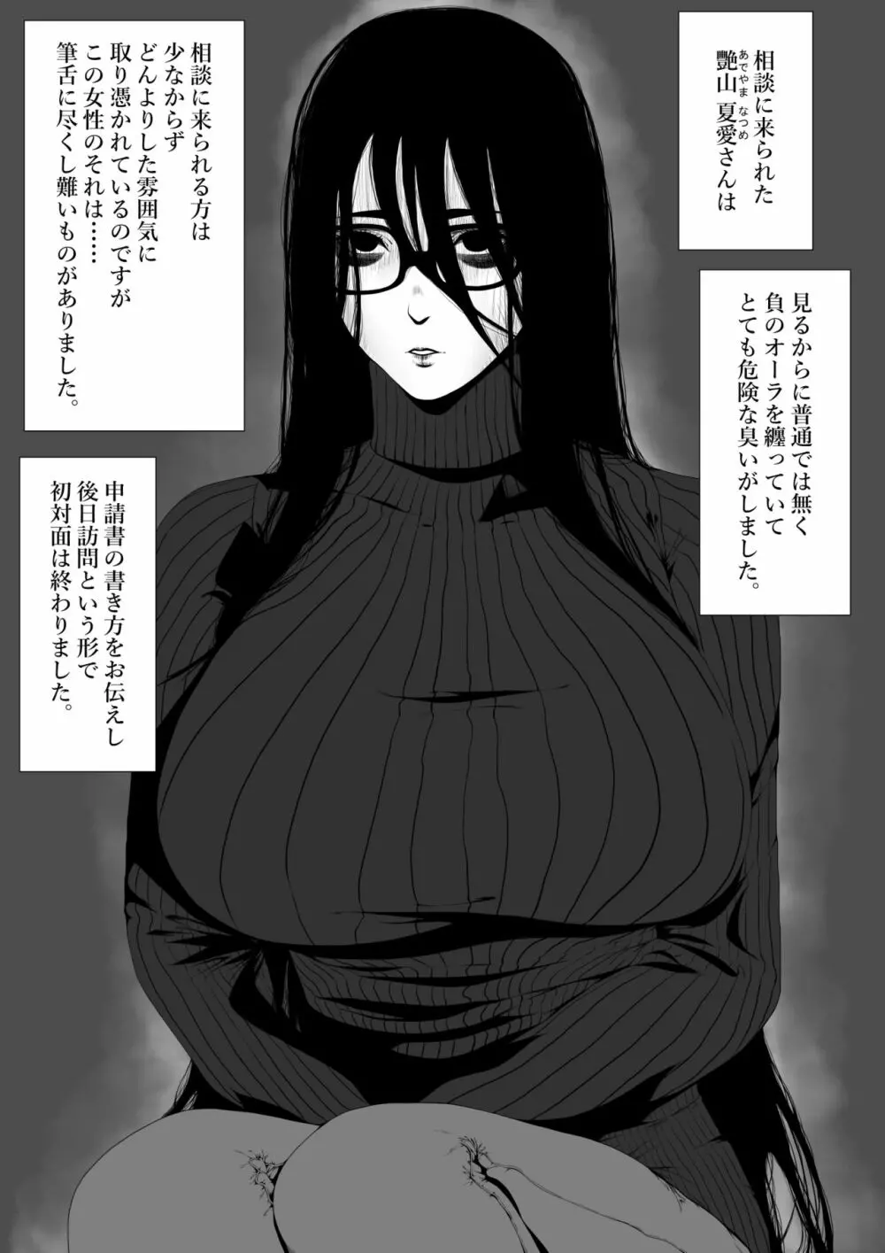生活保護申請に来た美人局に加担しているヤンデレ悪女を更生させたら僕のデレデレ彼女になりました。 - page3