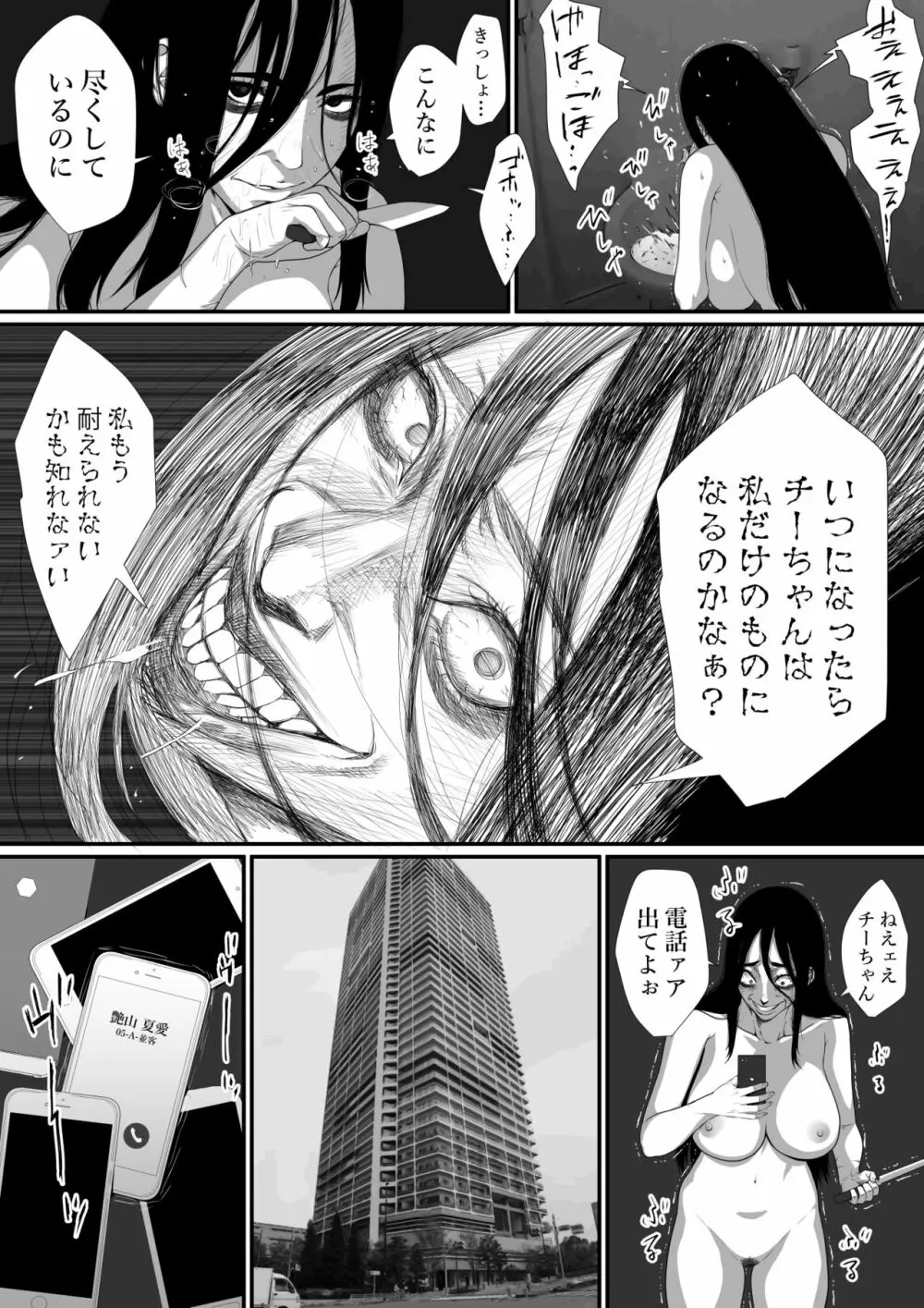 生活保護申請に来た美人局に加担しているヤンデレ悪女を更生させたら僕のデレデレ彼女になりました。 - page30