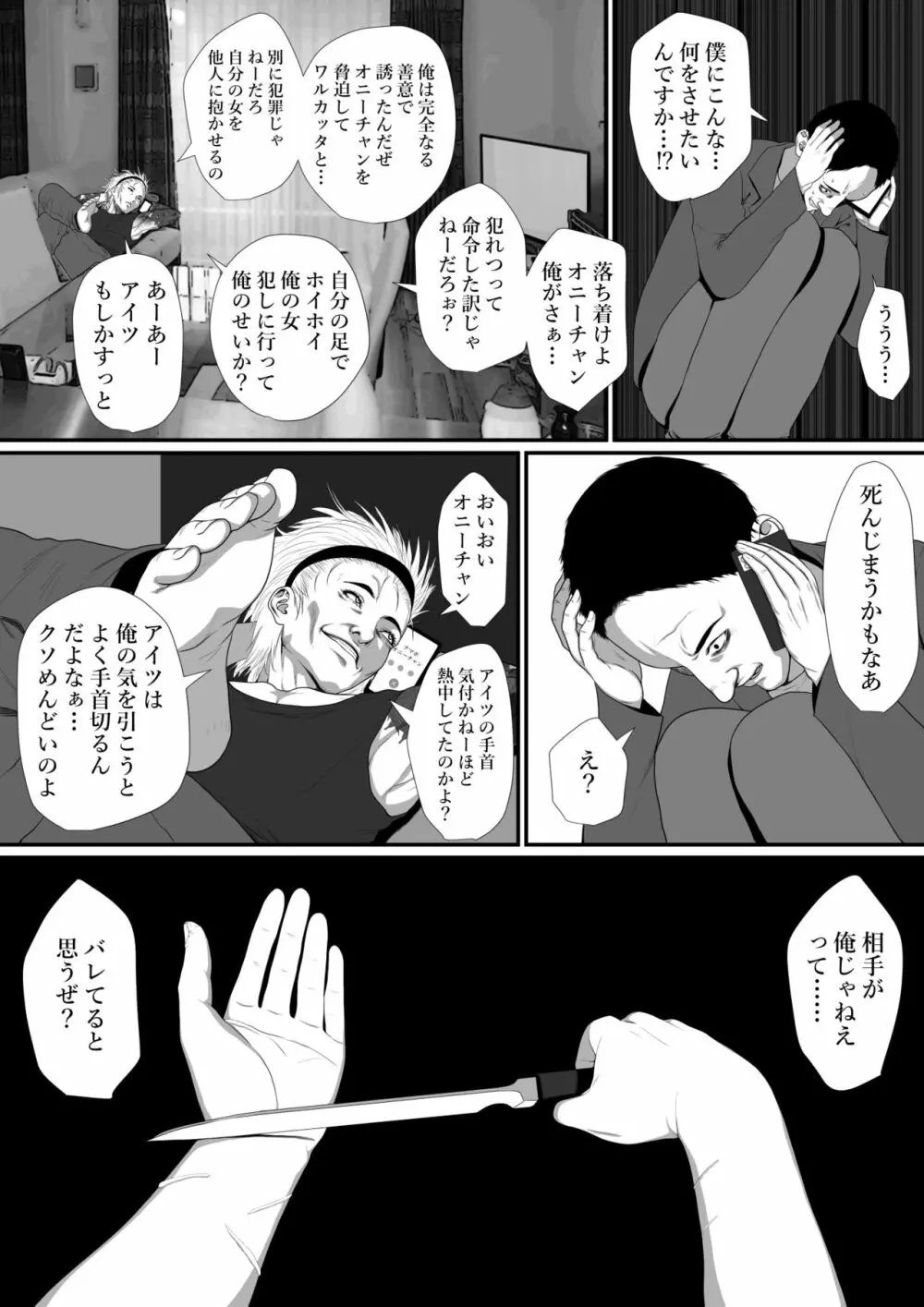 生活保護申請に来た美人局に加担しているヤンデレ悪女を更生させたら僕のデレデレ彼女になりました。 - page31