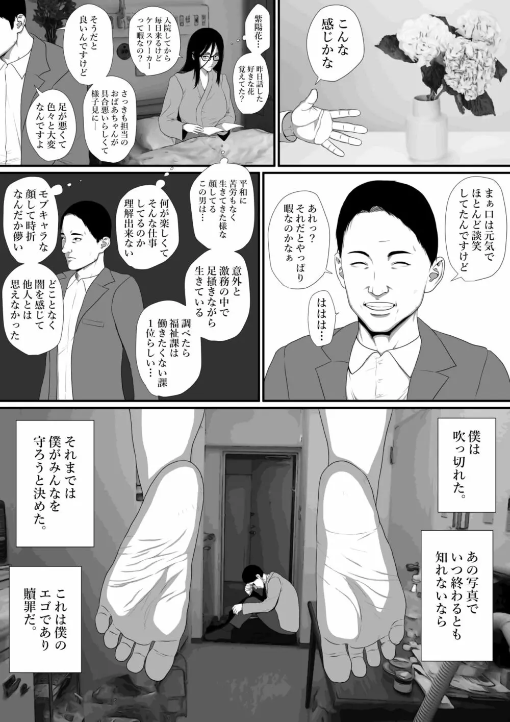 生活保護申請に来た美人局に加担しているヤンデレ悪女を更生させたら僕のデレデレ彼女になりました。 - page35