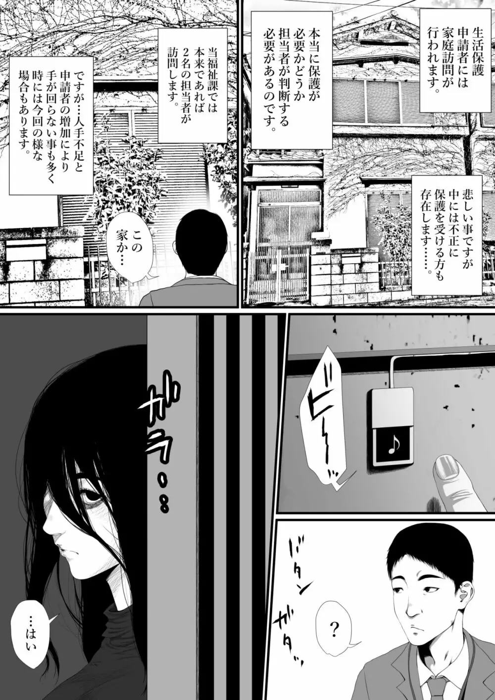 生活保護申請に来た美人局に加担しているヤンデレ悪女を更生させたら僕のデレデレ彼女になりました。 - page4
