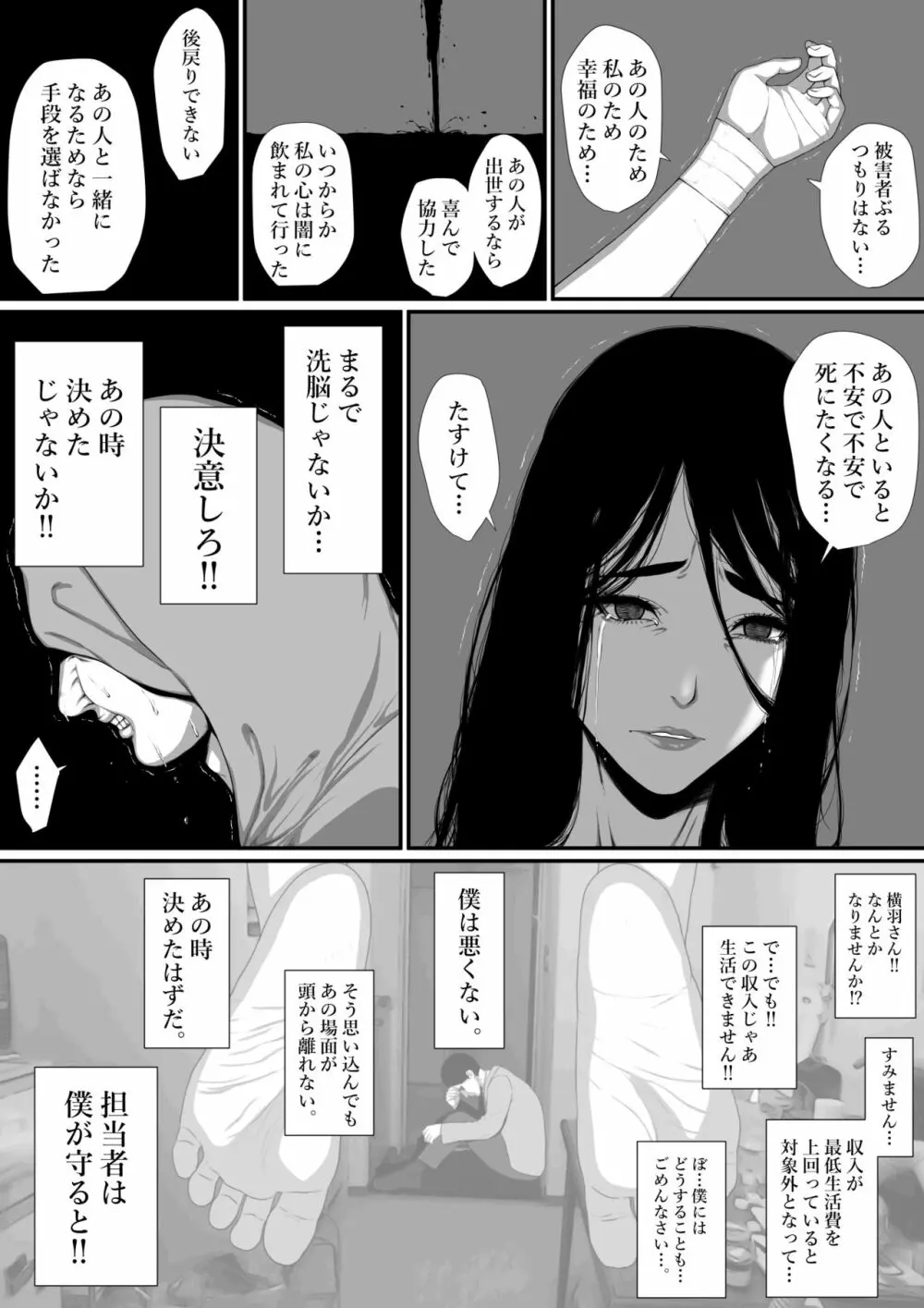 生活保護申請に来た美人局に加担しているヤンデレ悪女を更生させたら僕のデレデレ彼女になりました。 - page41