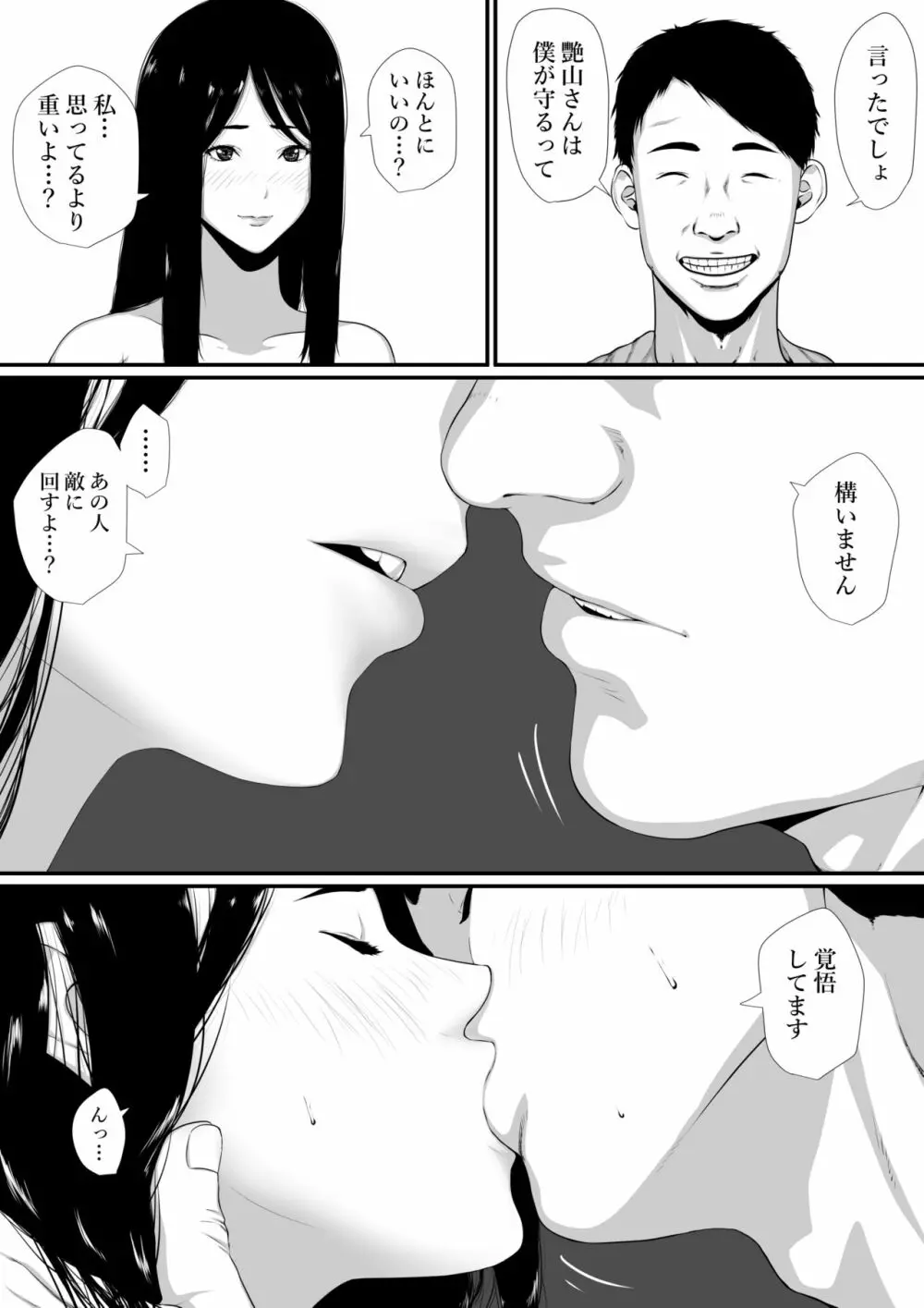 生活保護申請に来た美人局に加担しているヤンデレ悪女を更生させたら僕のデレデレ彼女になりました。 - page42