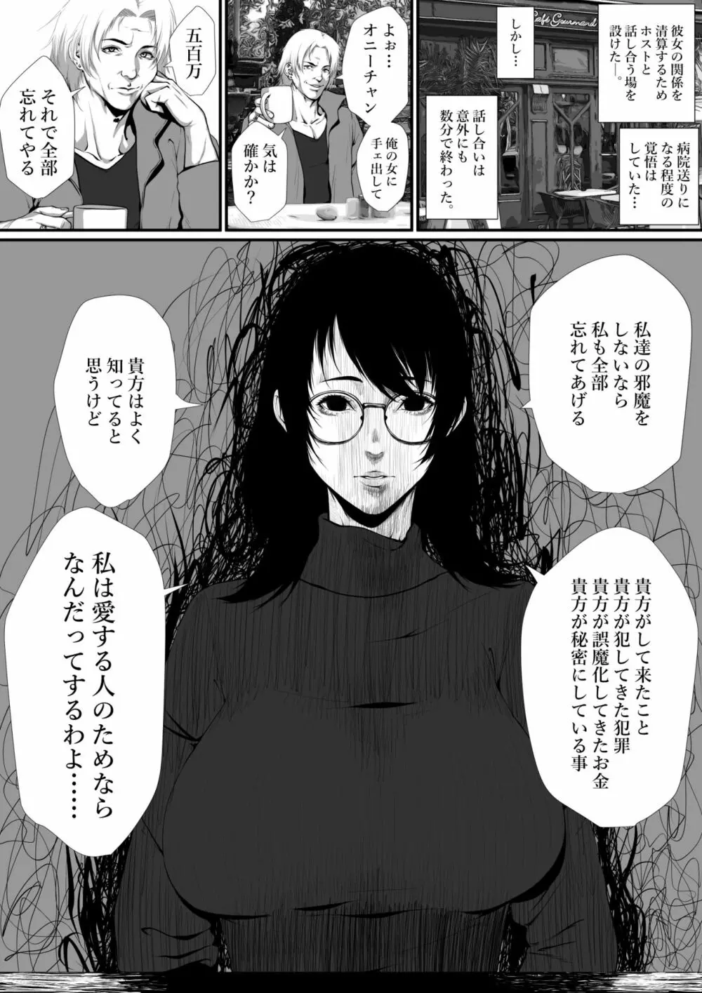 生活保護申請に来た美人局に加担しているヤンデレ悪女を更生させたら僕のデレデレ彼女になりました。 - page62