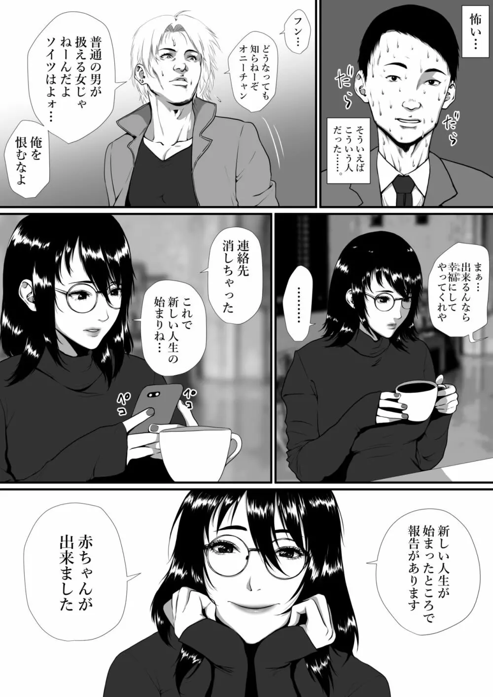 生活保護申請に来た美人局に加担しているヤンデレ悪女を更生させたら僕のデレデレ彼女になりました。 - page63