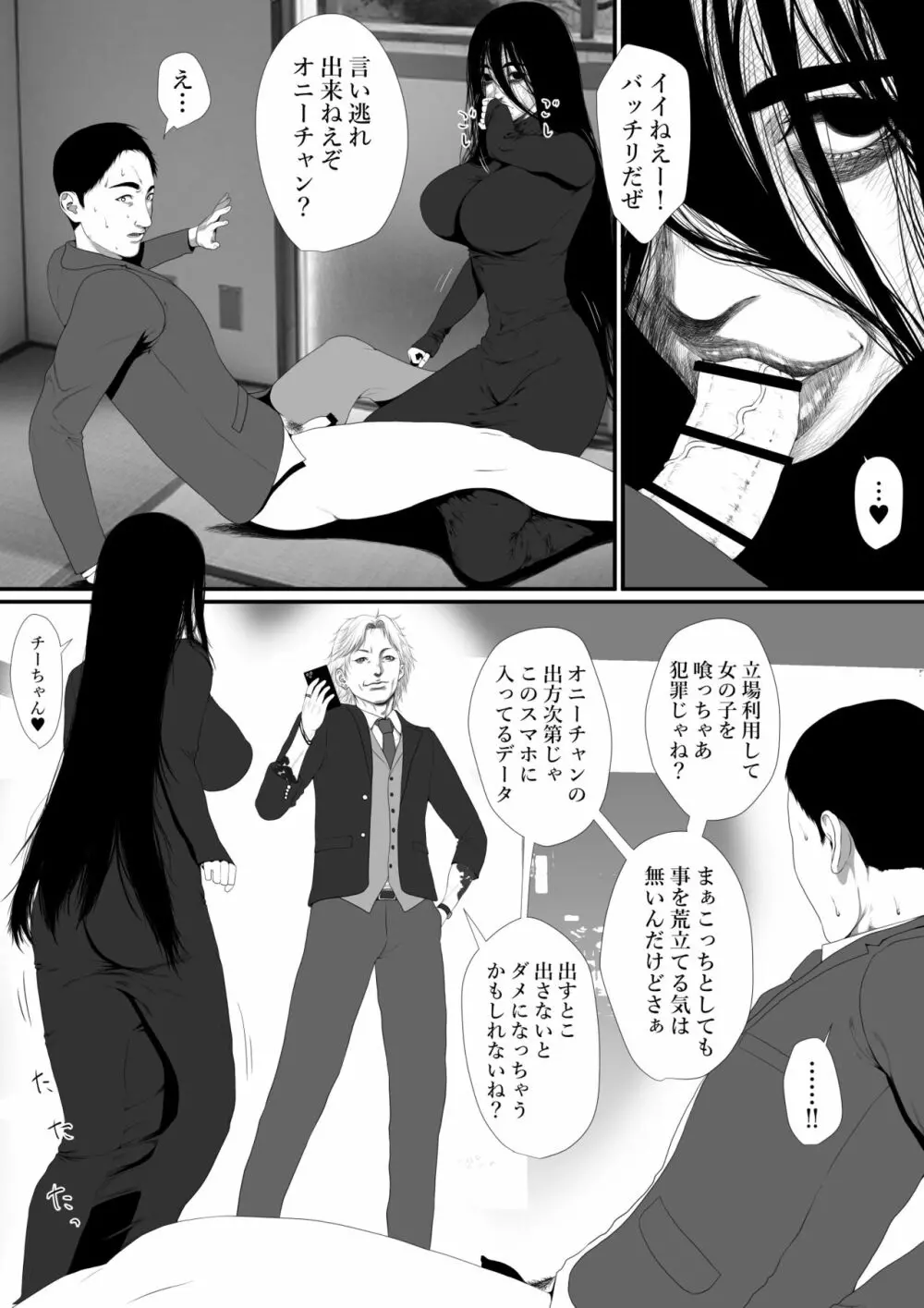 生活保護申請に来た美人局に加担しているヤンデレ悪女を更生させたら僕のデレデレ彼女になりました。 - page8