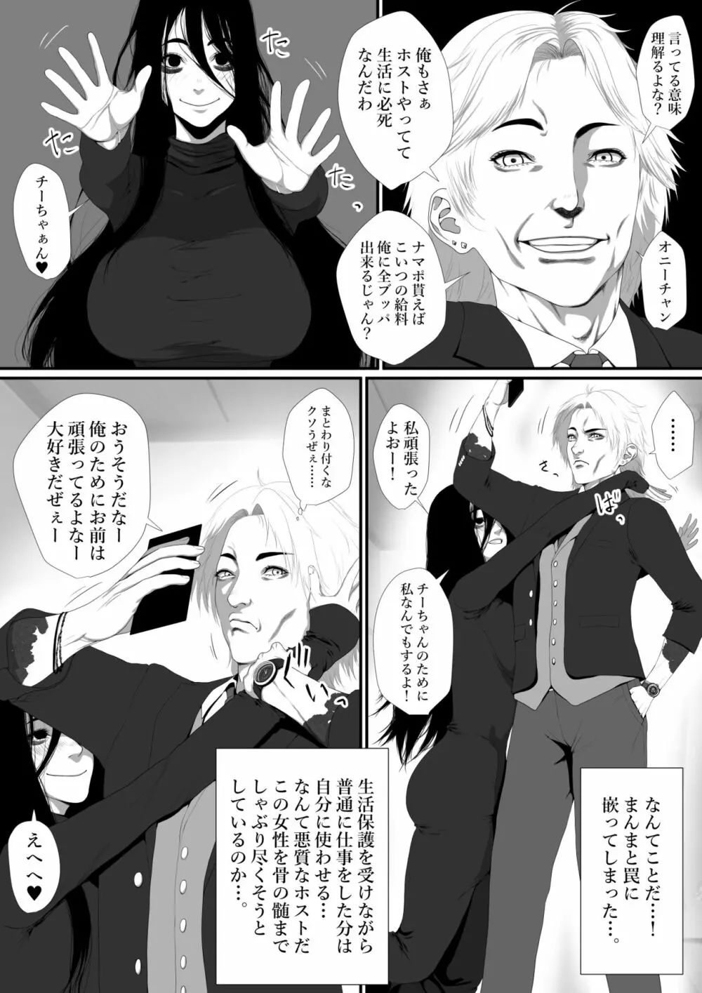 生活保護申請に来た美人局に加担しているヤンデレ悪女を更生させたら僕のデレデレ彼女になりました。 - page9