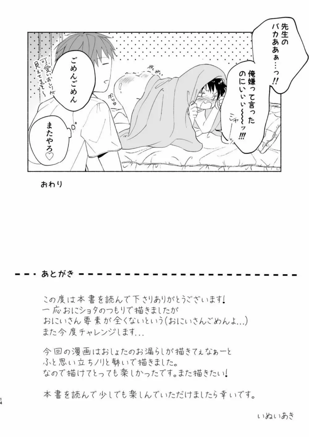 わたるくんは×××がしたい - page13