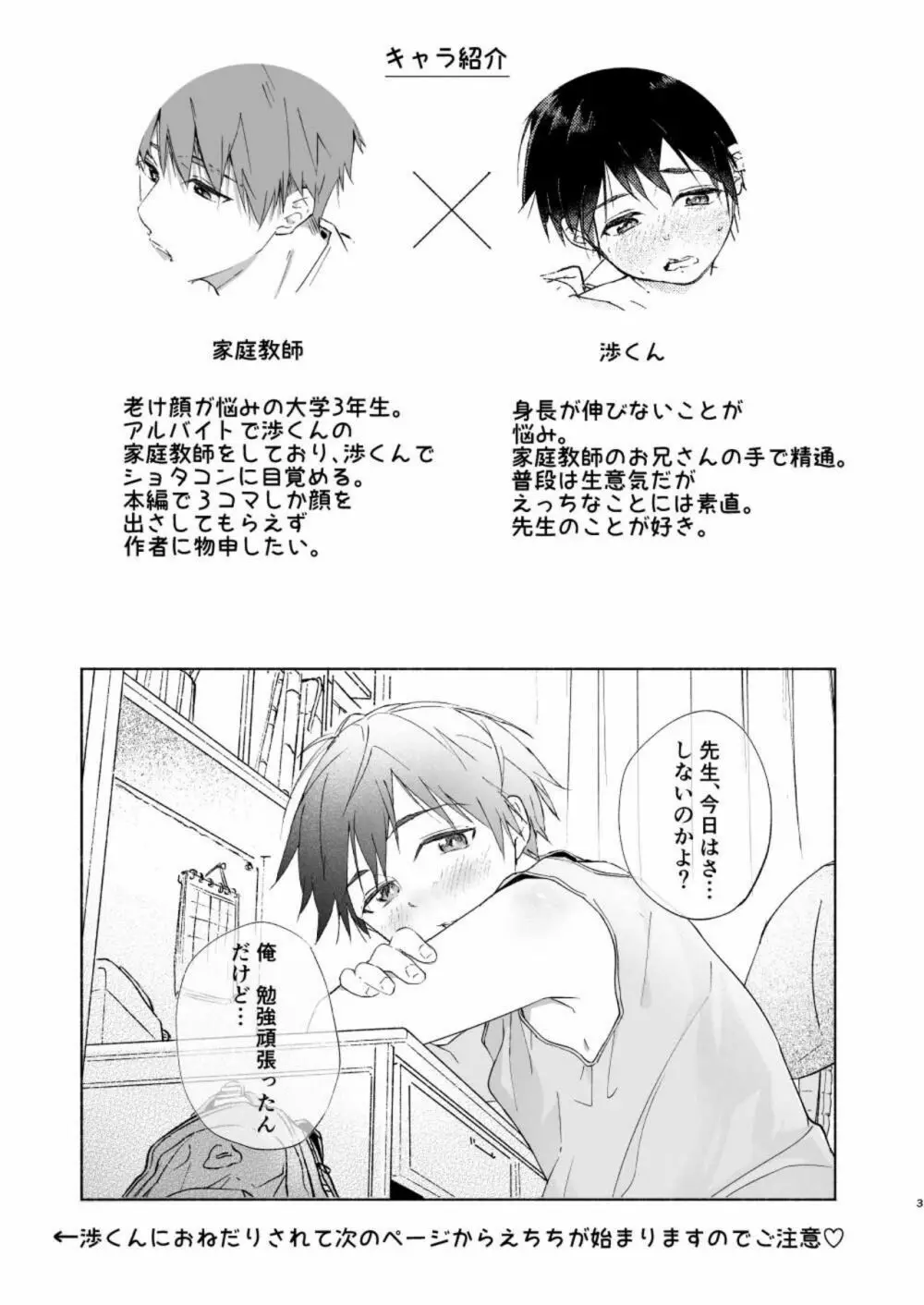 わたるくんは×××がしたい - page2