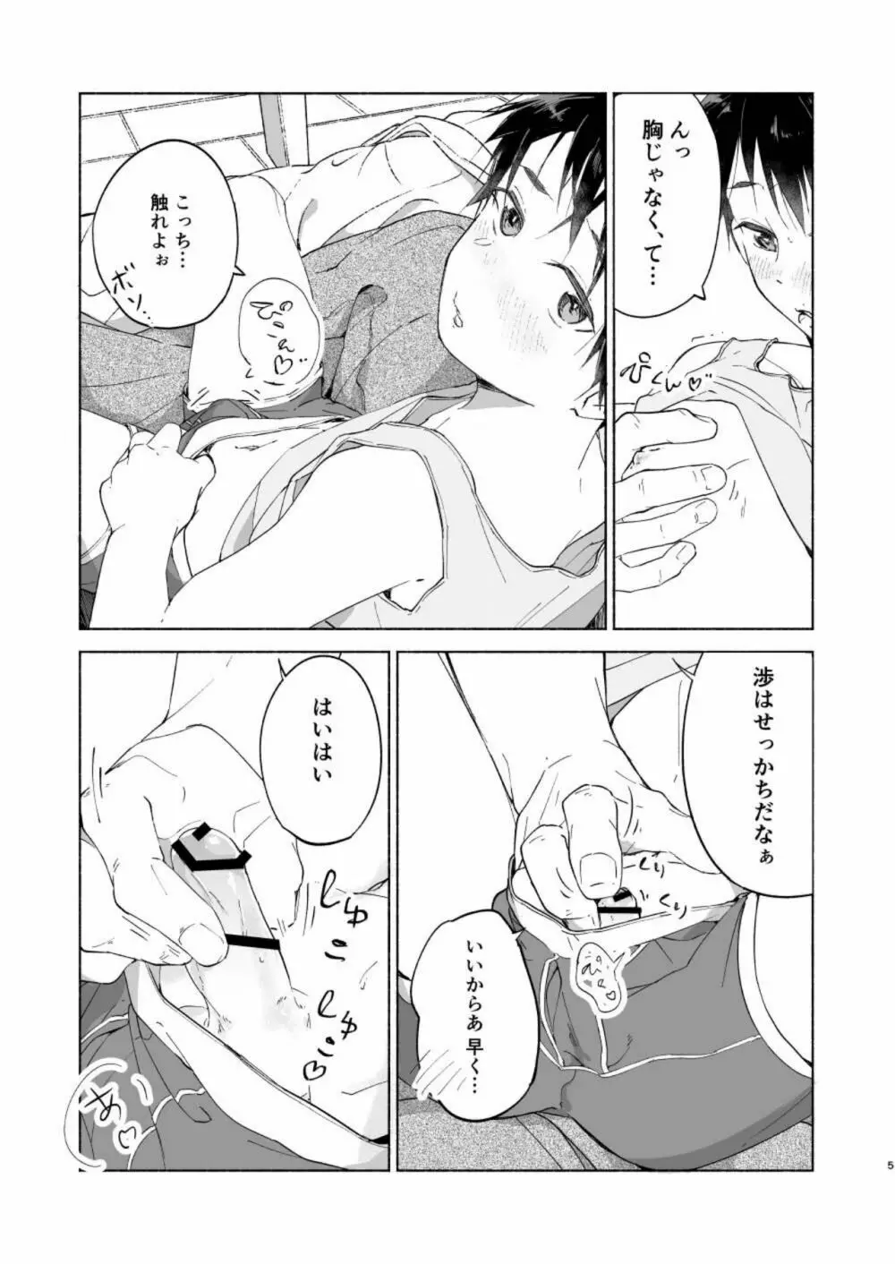 わたるくんは×××がしたい - page4