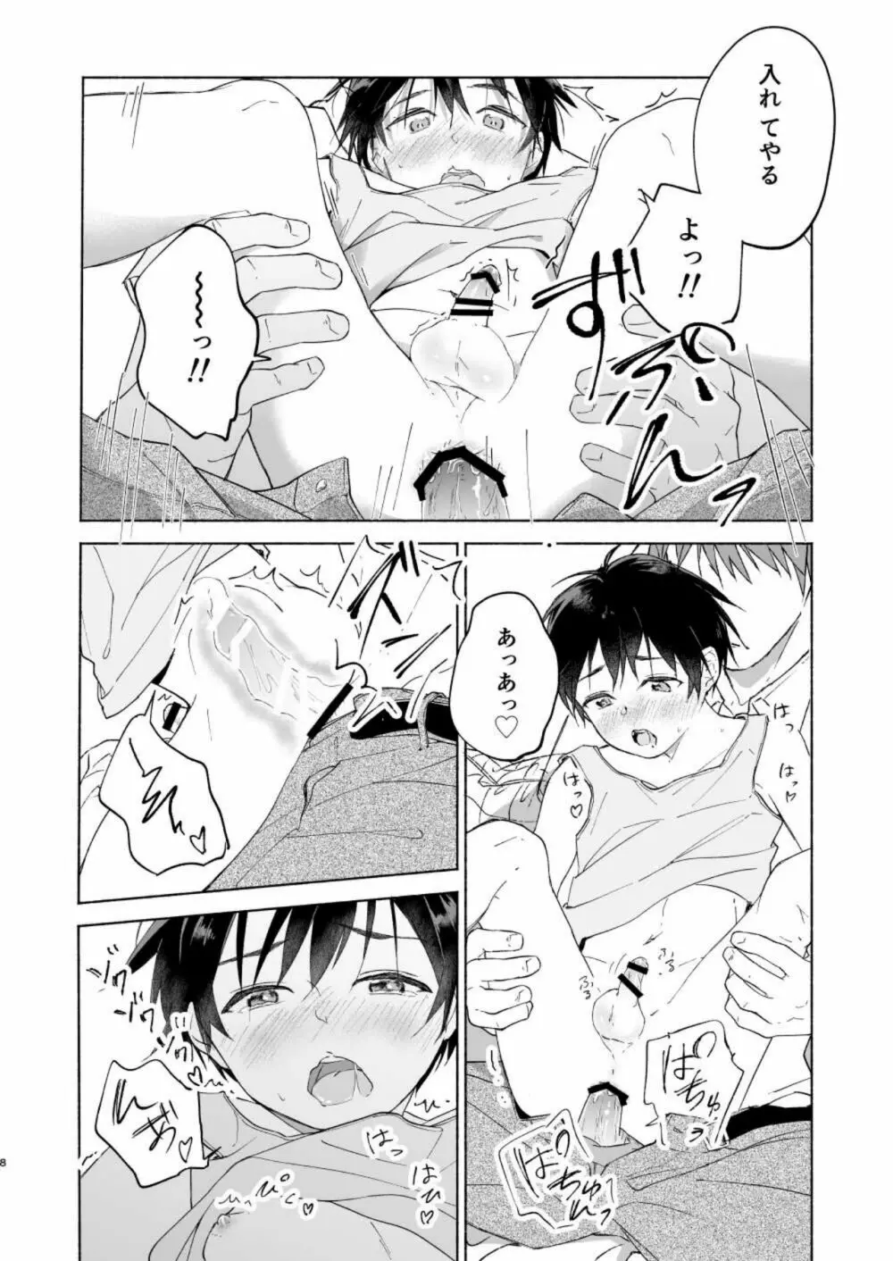 わたるくんは×××がしたい - page7