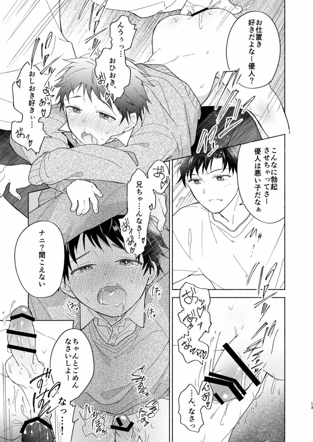 ショート漫画集 - page12