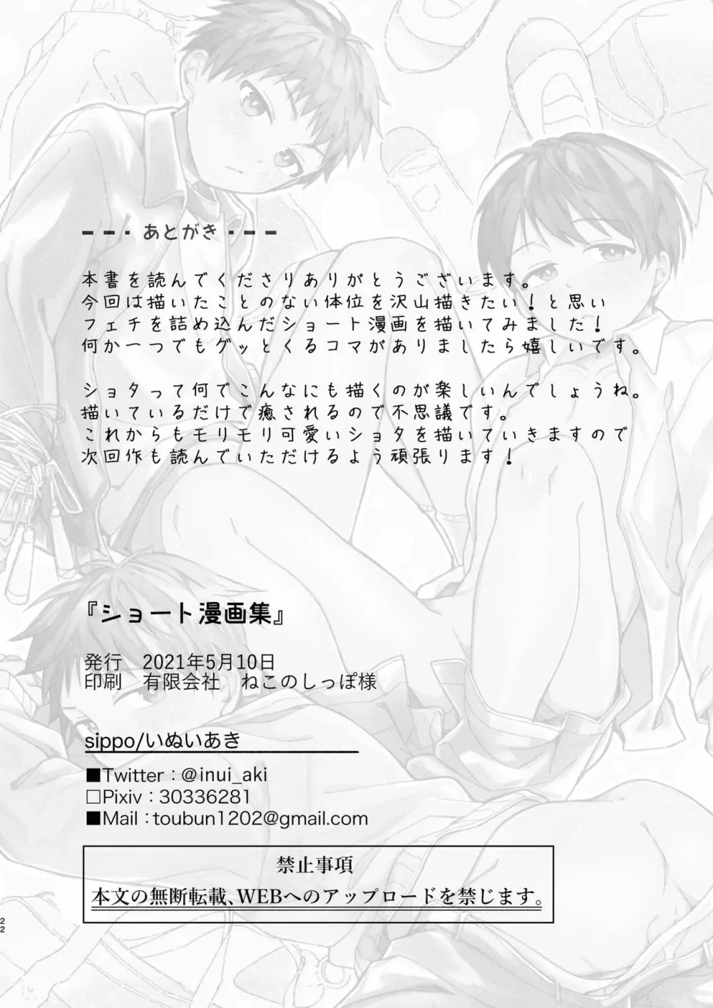 ショート漫画集 - page21