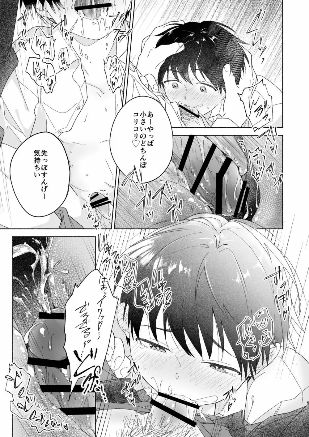 ショート漫画集 - page4