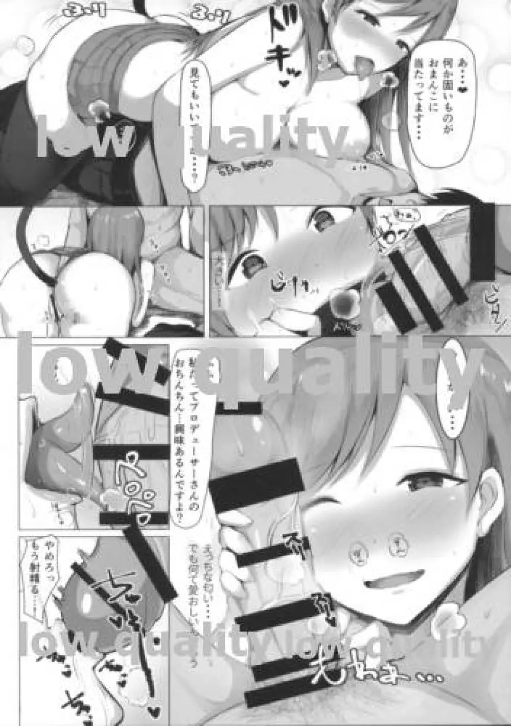 新田美波のあやまち - page11