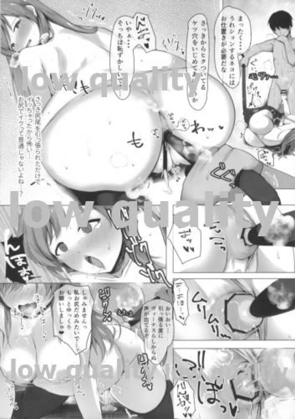 新田美波のあやまち - page16