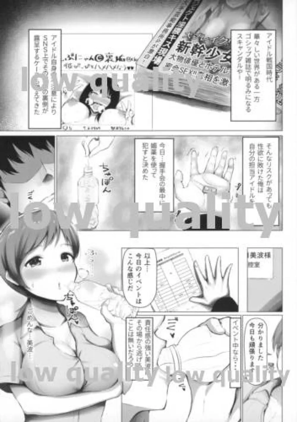 新田美波のあやまち - page2