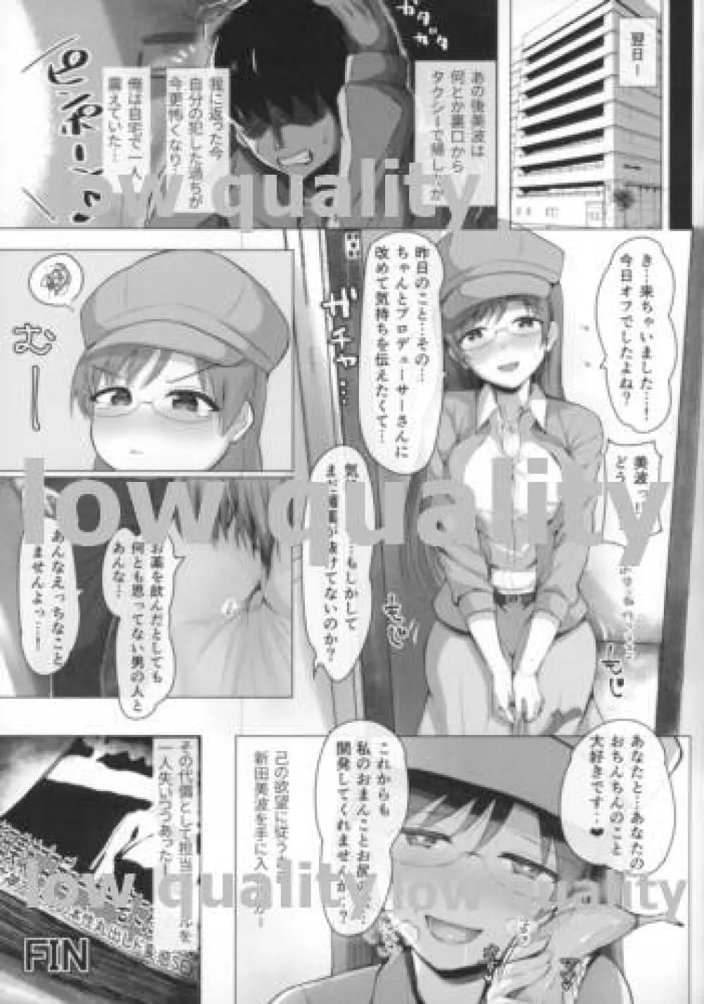 新田美波のあやまち - page24