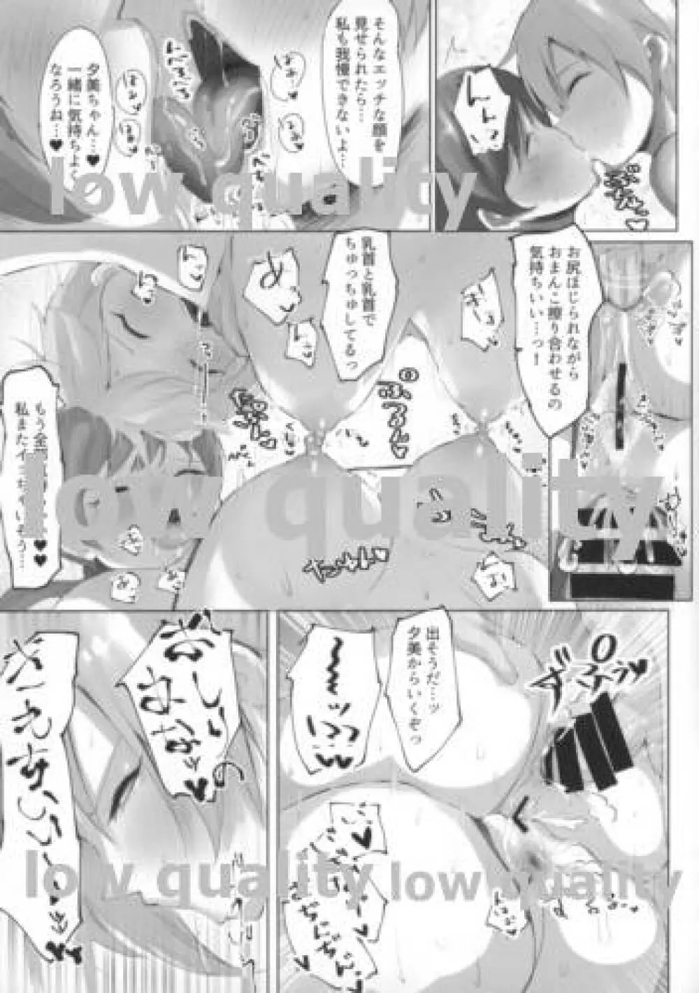 夕美と美波と。 - page22