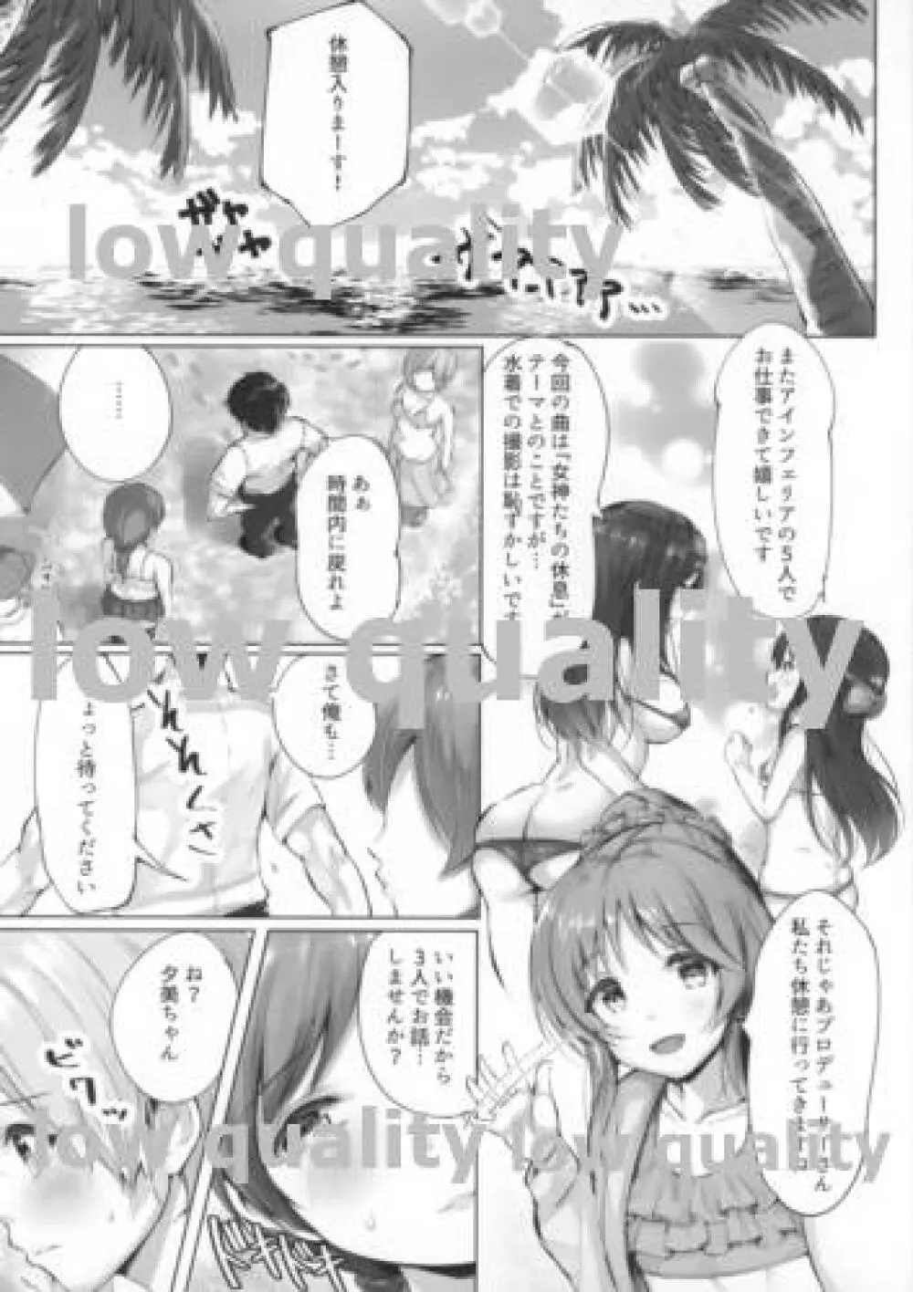 夕美と美波と。 - page4