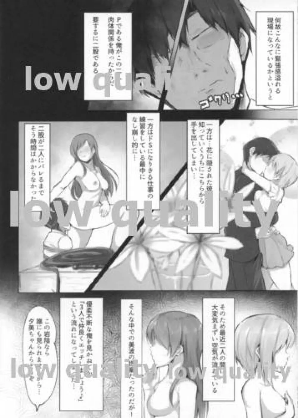夕美と美波と。 - page5
