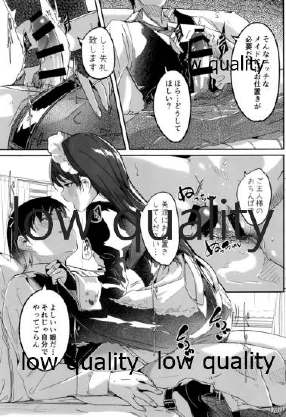 メイド主従ラバーズ - page10