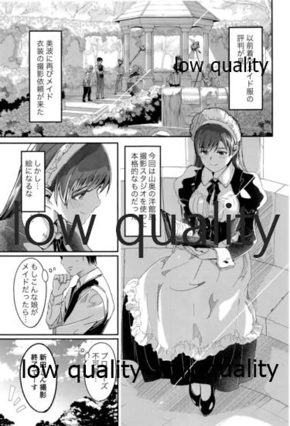 メイド主従ラバーズ - page22