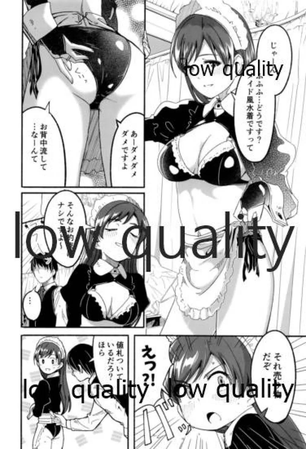 メイド主従ラバーズ - page25