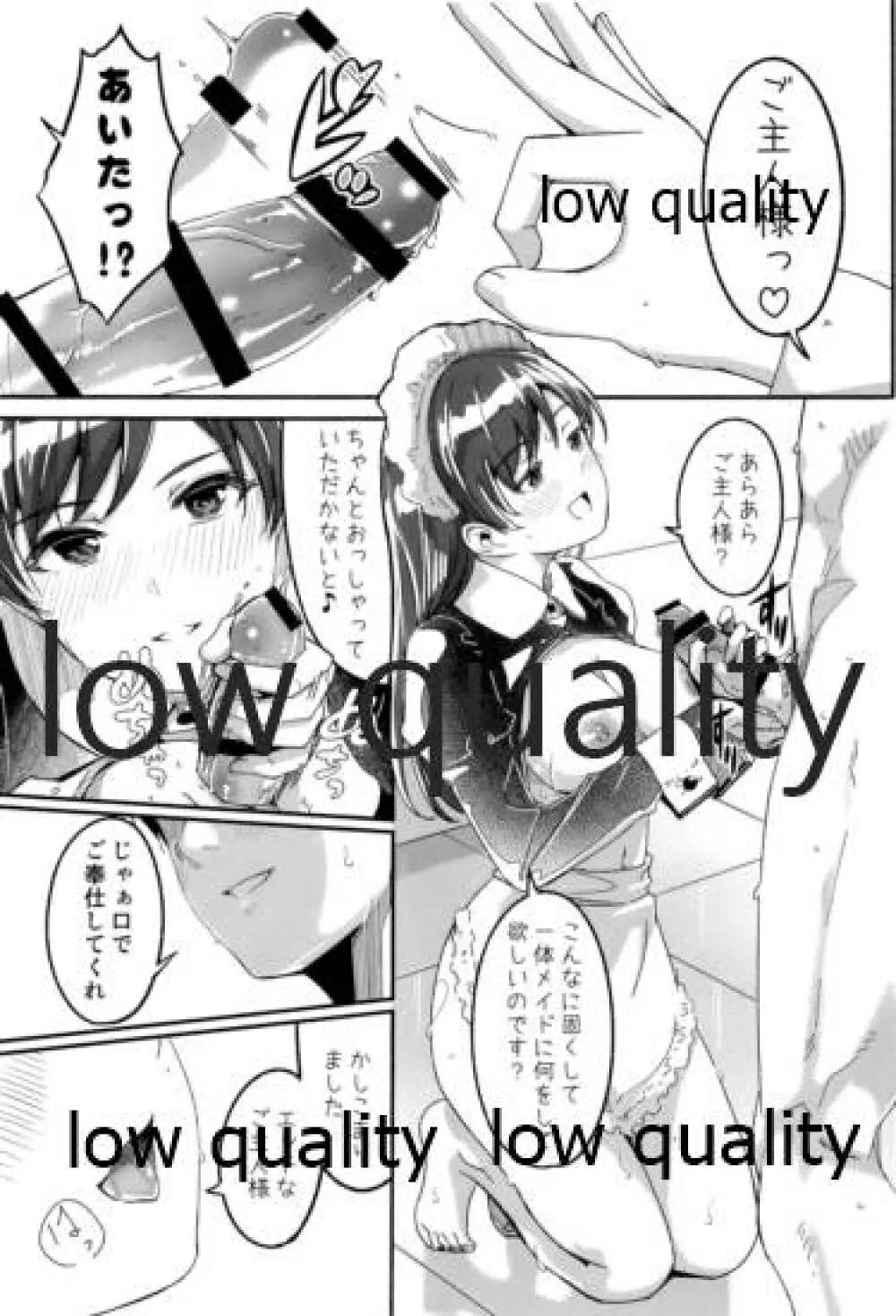 メイド主従ラバーズ - page30