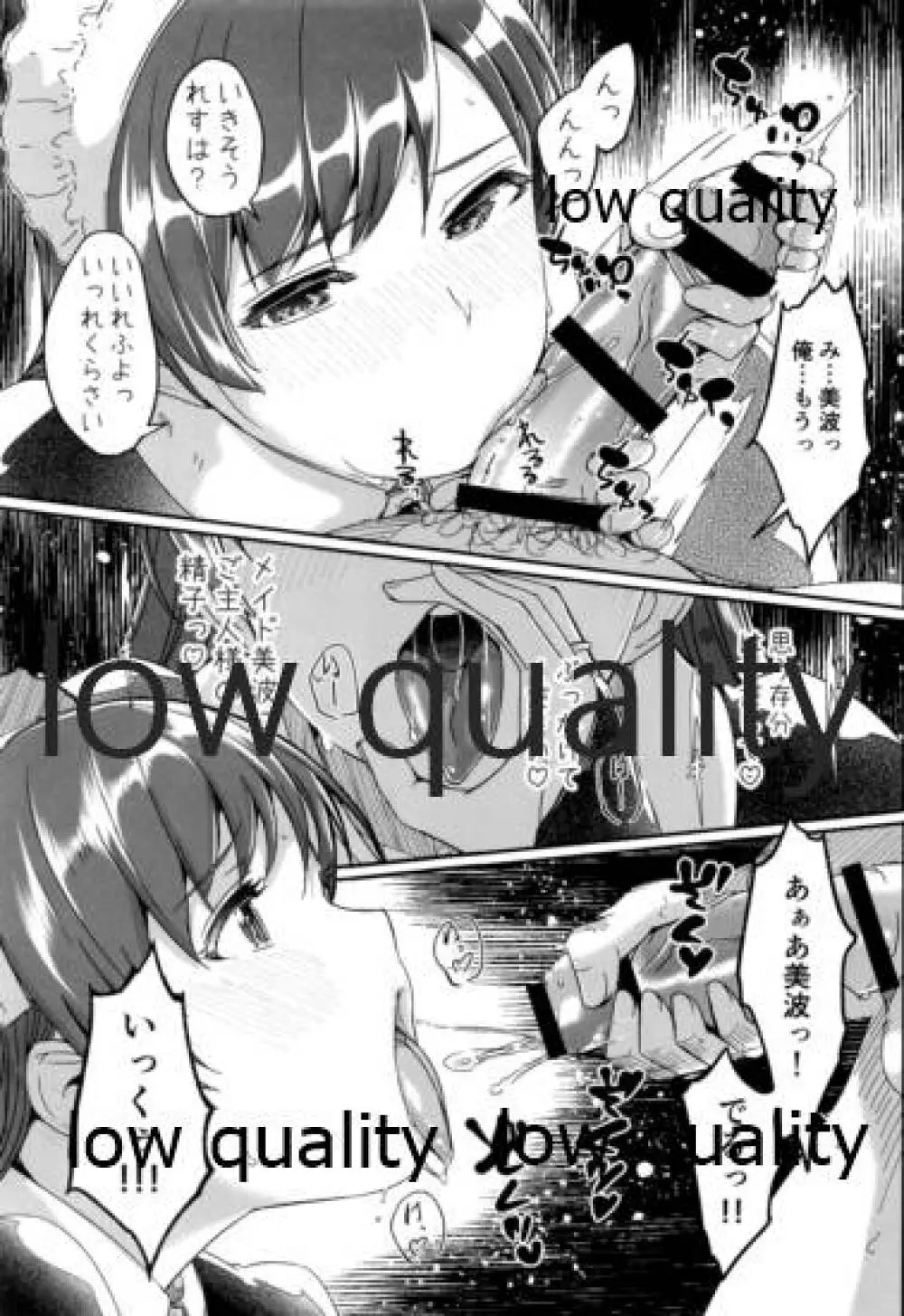 メイド主従ラバーズ - page38