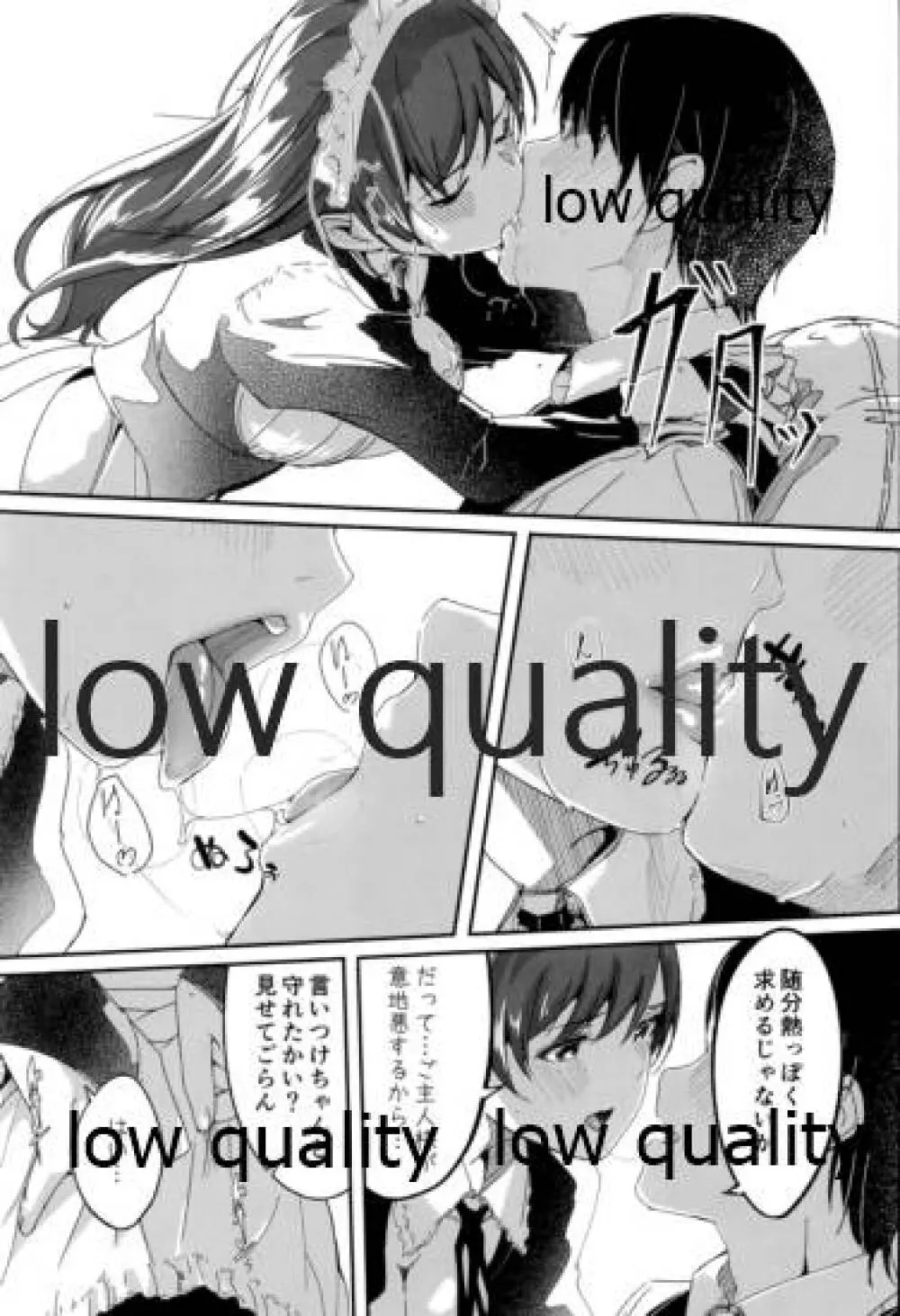 メイド主従ラバーズ - page4