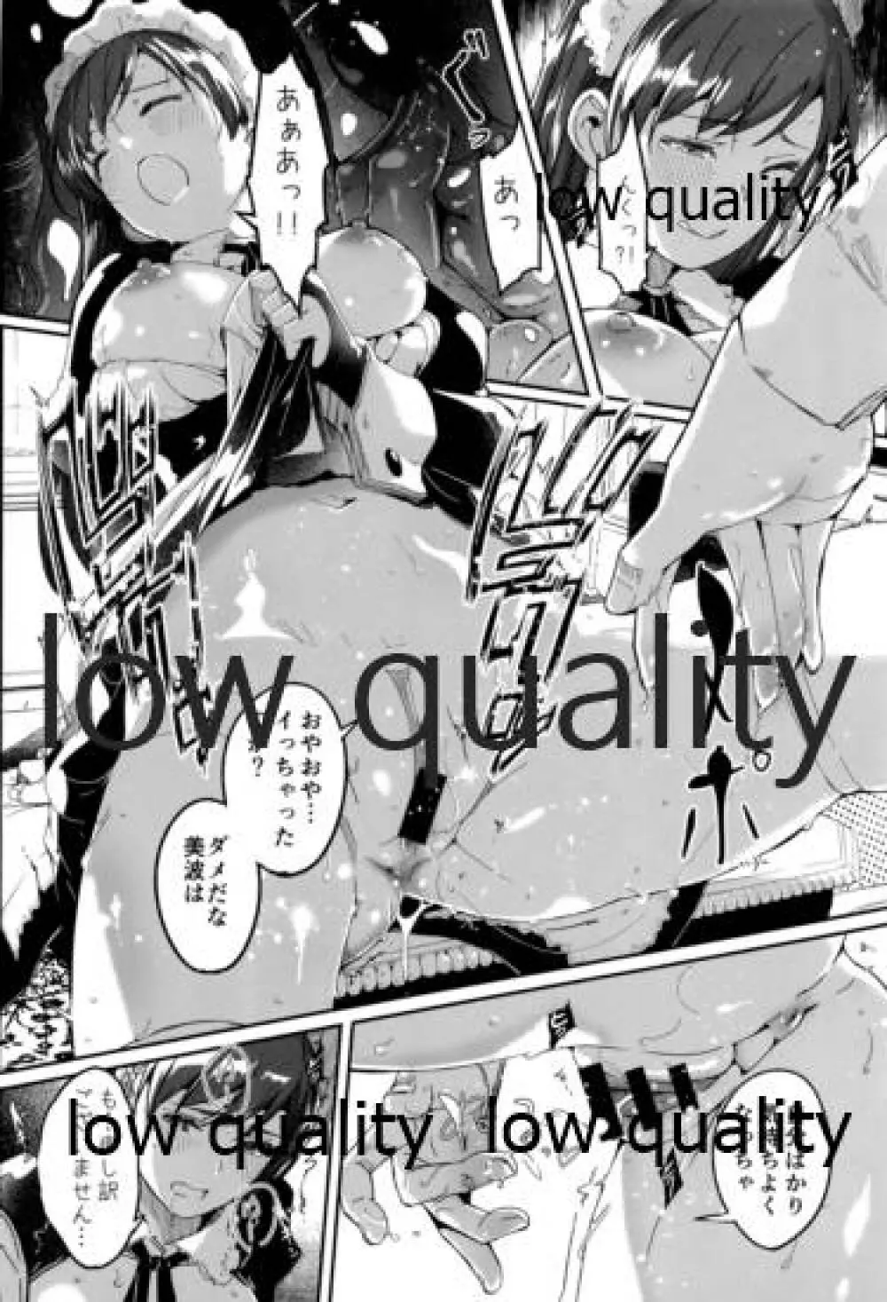 メイド主従ラバーズ - page9