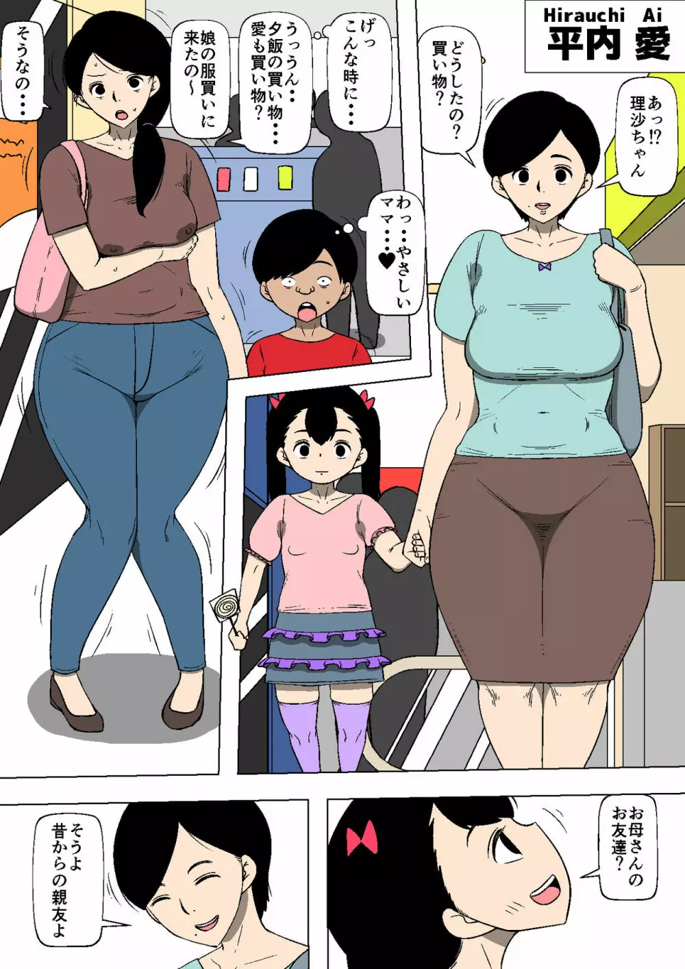 母親が姉の息子に堕とされていた - page16