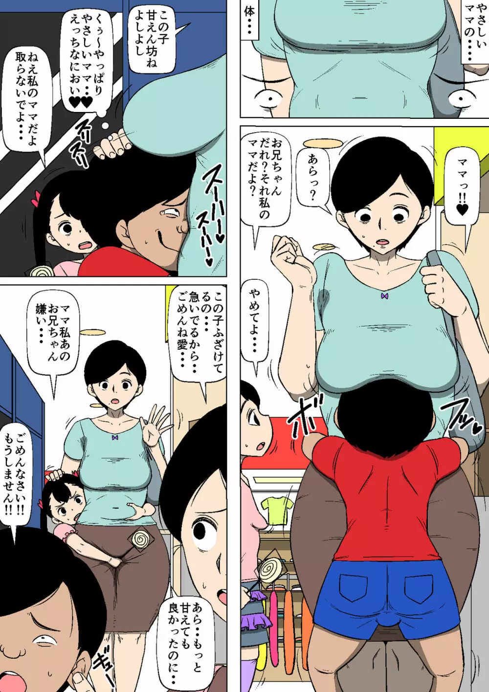 母親が姉の息子に堕とされていた - page17