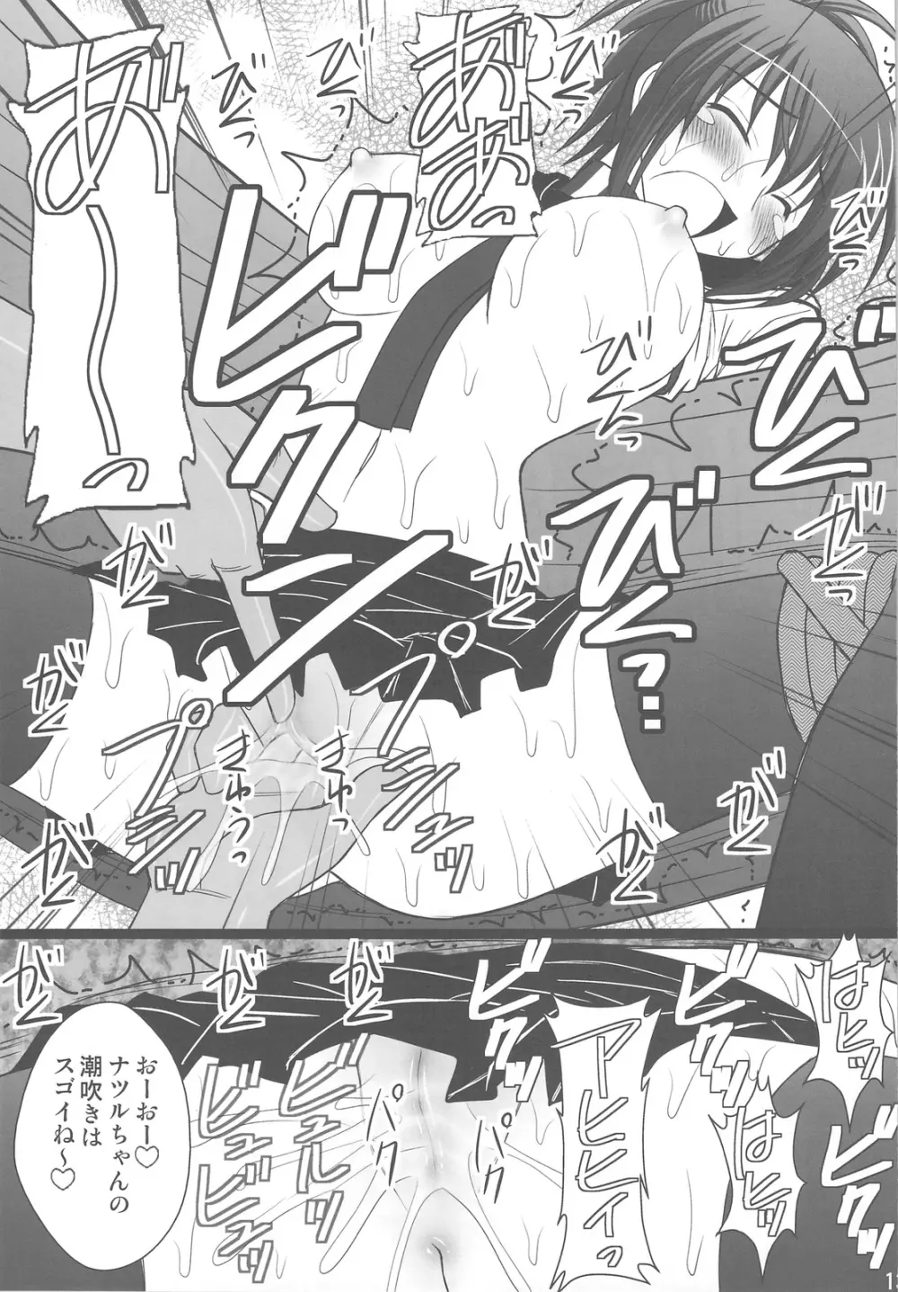 オレは男だーッ - page11