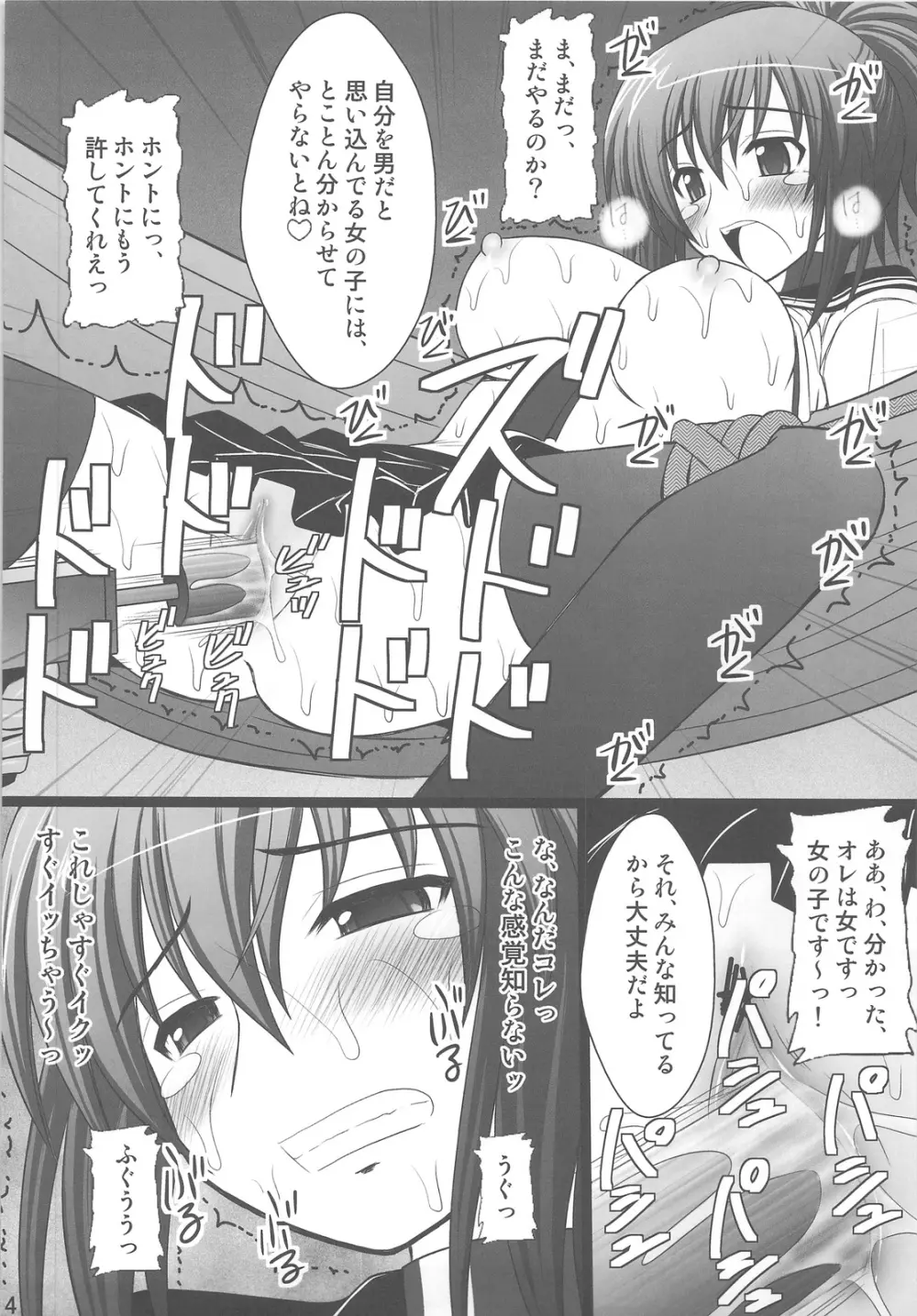 オレは男だーッ - page12