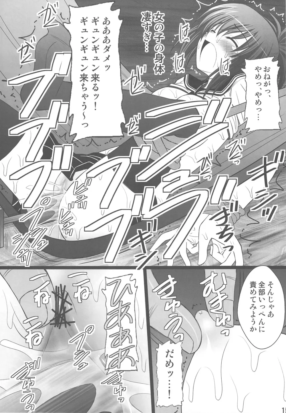 オレは男だーッ - page13