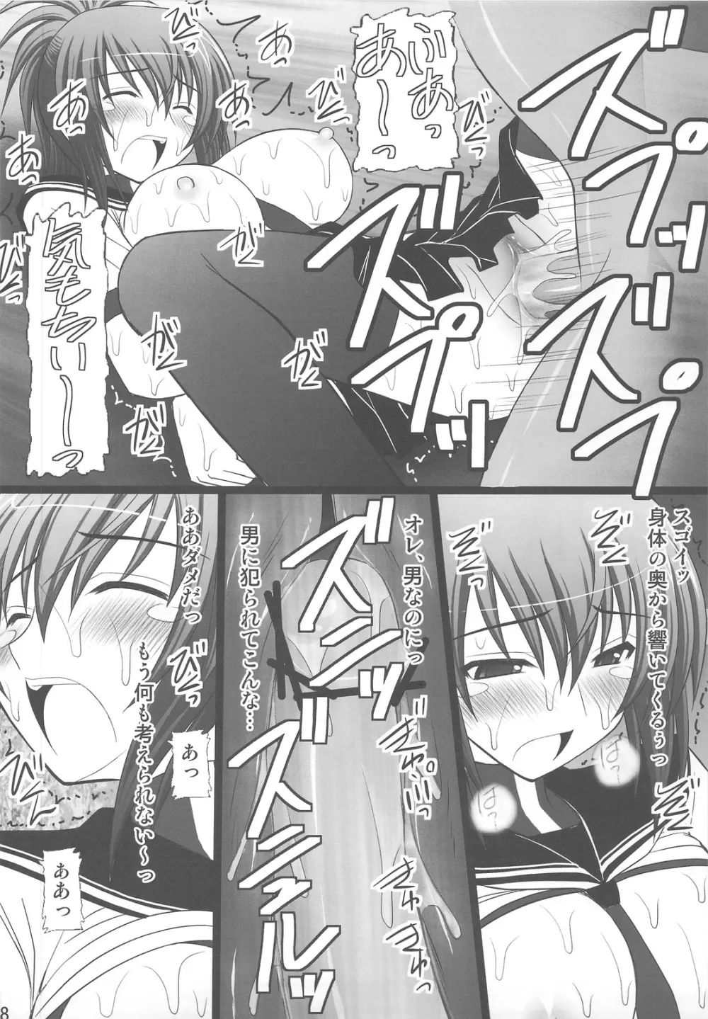 オレは男だーッ - page16