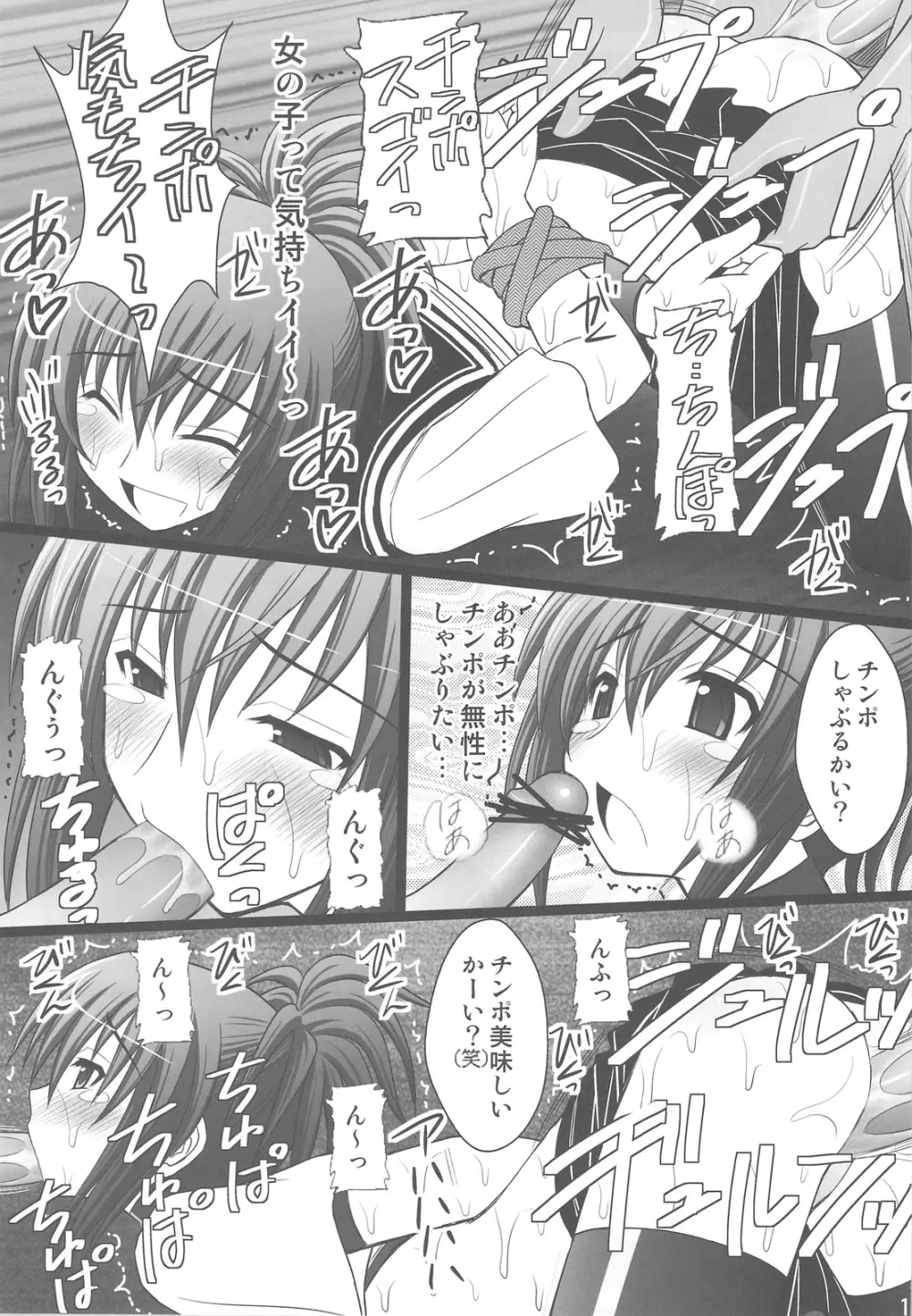 オレは男だーッ - page17