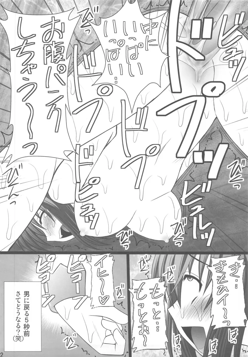 オレは男だーッ - page20