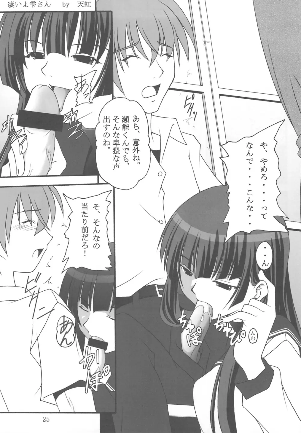 オレは男だーッ - page23