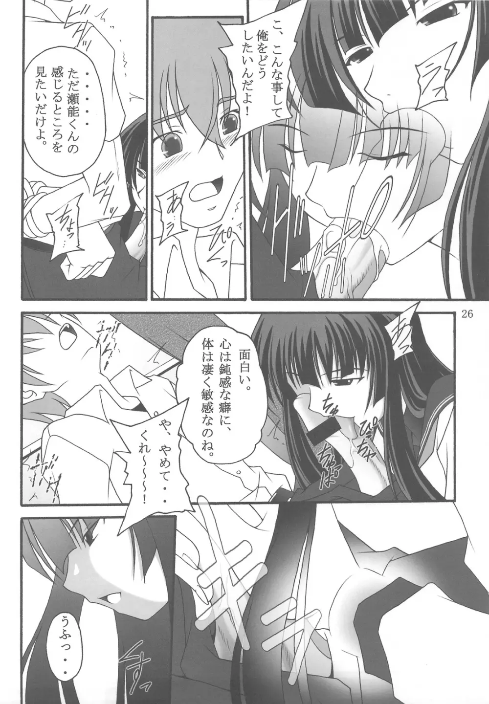オレは男だーッ - page24