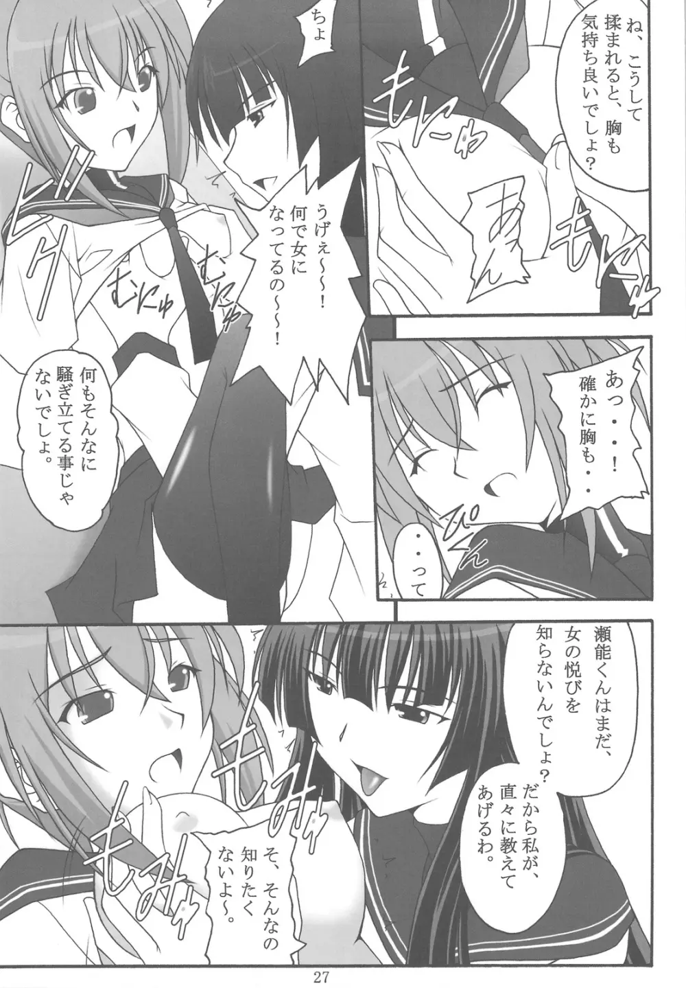 オレは男だーッ - page25