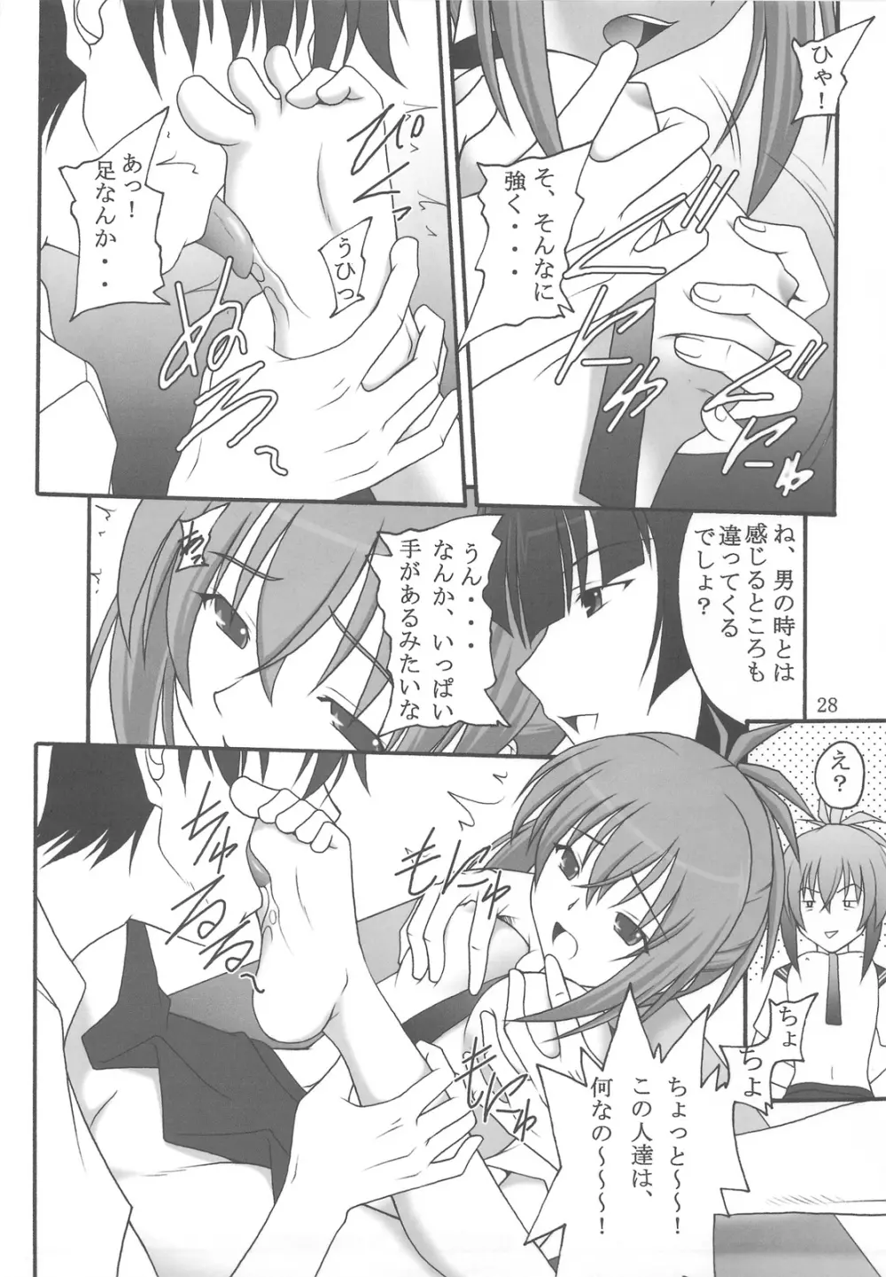 オレは男だーッ - page26