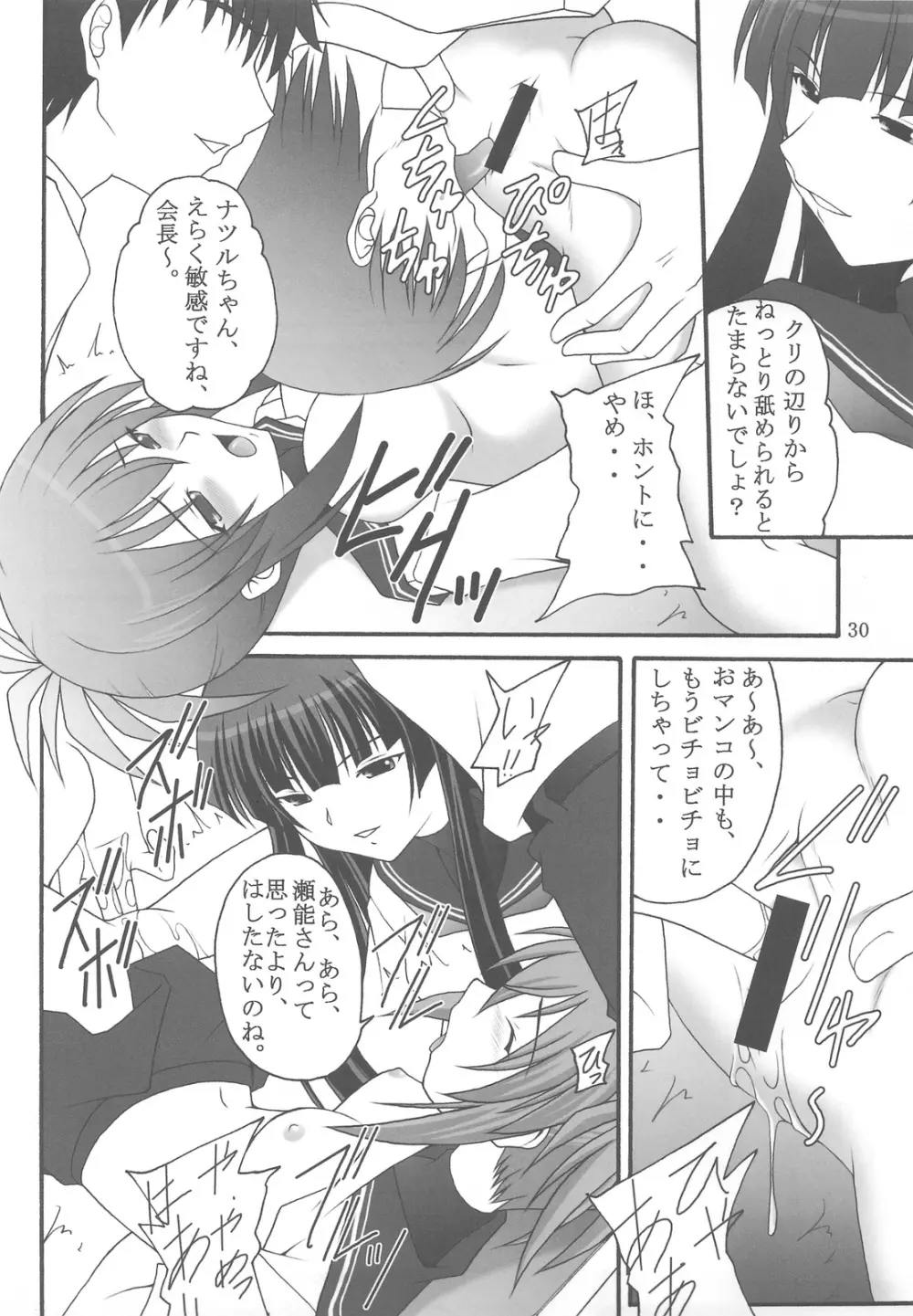 オレは男だーッ - page28
