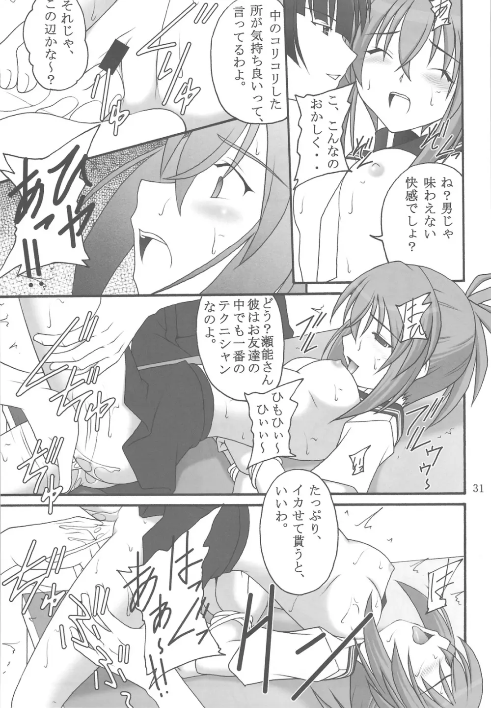 オレは男だーッ - page29