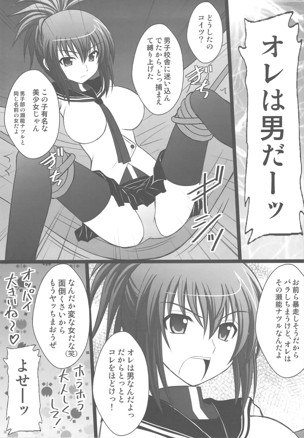 オレは男だーッ - page3