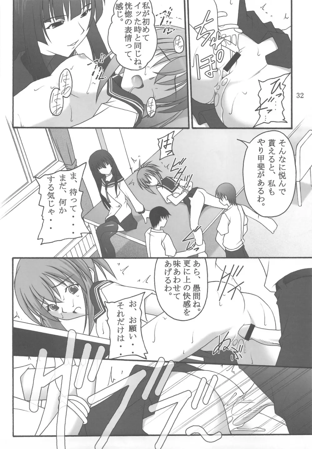 オレは男だーッ - page30